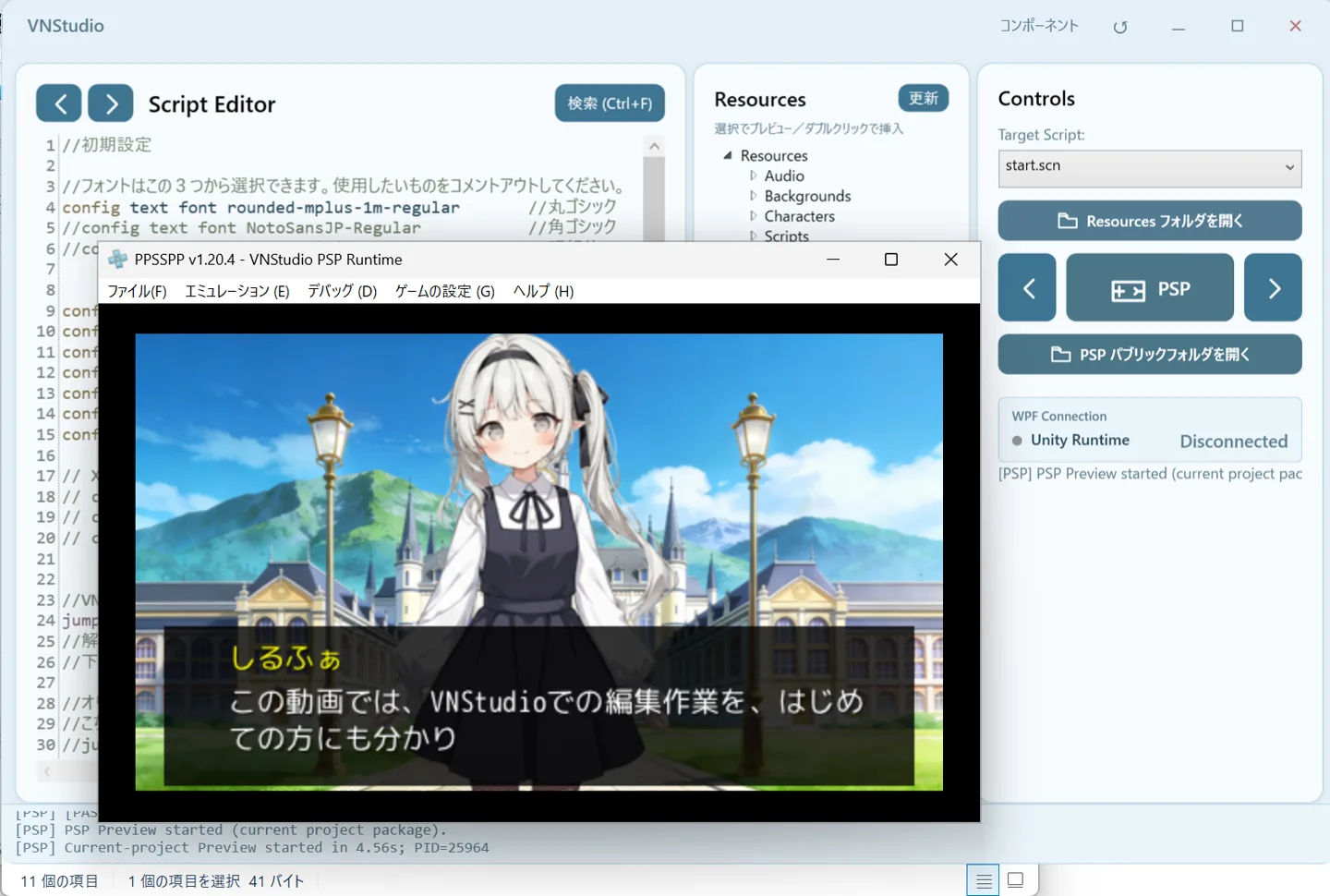 VN Studio の作品を PSP で実行