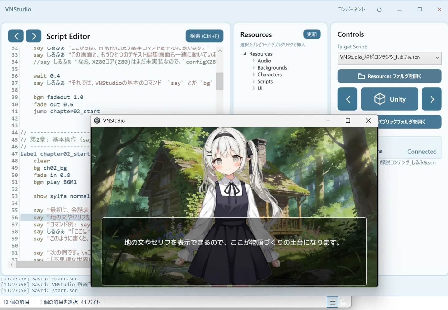VN Studio エディタと Windows(Unity) のプレビュー